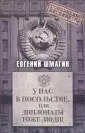 Шмагин Евгений Алексеевич