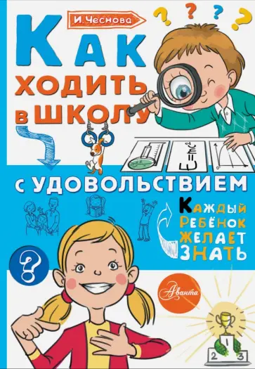 Как собрать ребенка в школу пошаговая инструкция для родителей и детей