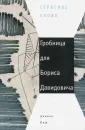 Киш Данило