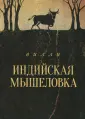 Вилли