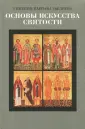 Епископ Варнава (Беляев)