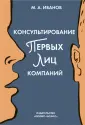 Иванов Михаил Аркадьевич