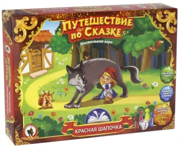 Игра настольная "Красная Шапочка" (03046) обложка книги