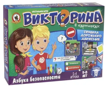 Настольная игра "Викторина. Правила дорожного движения" (03433) обложка книги