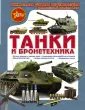 Уникальная детская энциклопедия с доп.реальностью
