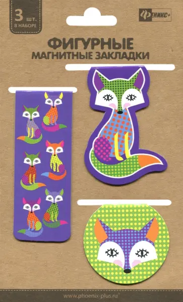 Закладки магнитные для книг, 3 штуки "РАДУЖНЫЕ ЛИСИЧКИ" (45654) обложка книги