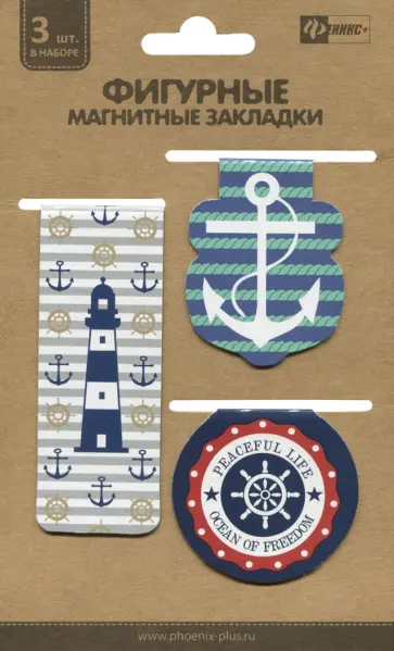 Закладки магнитные для книг, 3 штуки "МОРСКОЙ СТИЛЬ" (45655) обложка книги