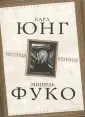 Юнг Карл Густав