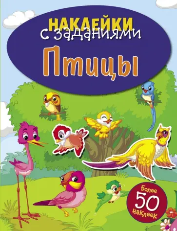 Птицы Птицы обложка книги