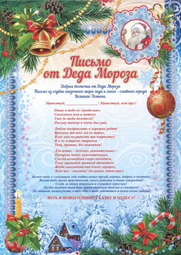 Письмо от Деда Мороза (с глиттерным лаком) Письмо от Деда Мороза (с глиттерным лаком) обложка книги