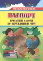 Пожарская Ольга Викторовна