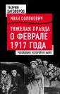 Теория заговоров