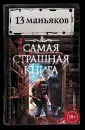 Сенников Андрей Владимирович