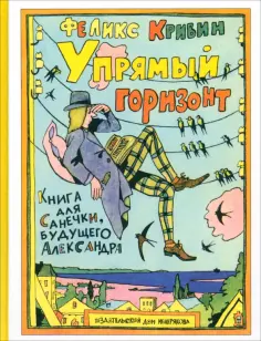 Пифагоровы штаны