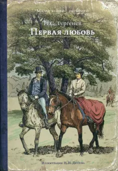 Малая книга с историей