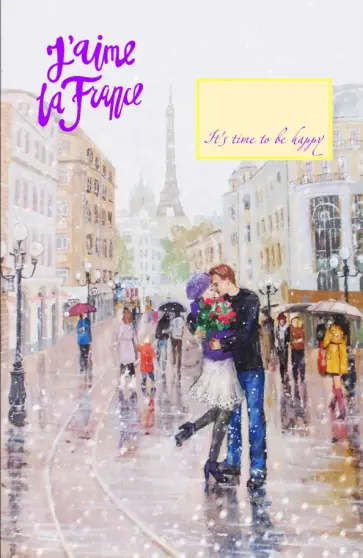 Блокнот "Париж" (А5, линейка) обложка книги