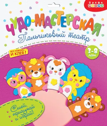 Пальчиковый театр. Лесные животные обложка книги