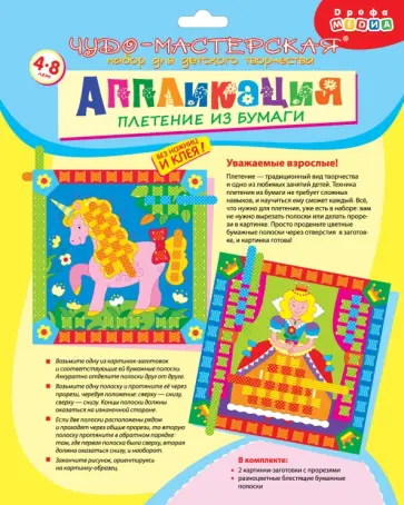Плетение из бумаги. Единорог. Принцесса Плетение из бумаги. Единорог. Принцесса обложка книги