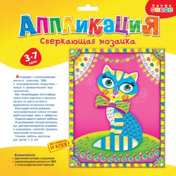 Сверкающая мозаика. Кошечка (3305) Сверкающая мозаика. Кошечка (3305) обложка книги