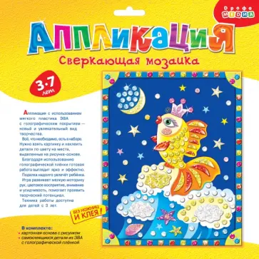 Сверкающая мозаика. Рыбка (3301) Сверкающая мозаика. Рыбка (3301) обложка книги