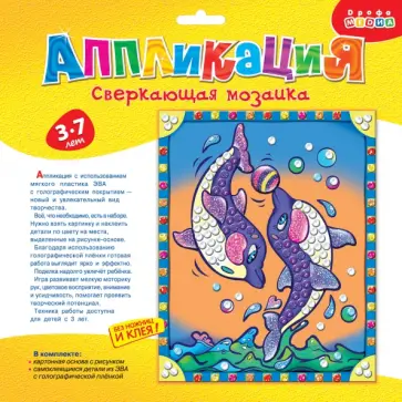 Сверкающая мозаика. Дельфины (3306) Сверкающая мозаика. Дельфины (3306) обложка книги