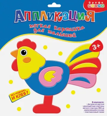 Мягкая картинка для малышей. Петушок Мягкая картинка для малышей. Петушок обложка книги