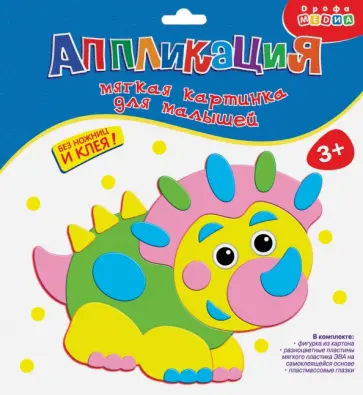 Мягкая картинка для малышей. Динозаврик (3312) Мягкая картинка для малышей. Динозаврик (3312) обложка книги