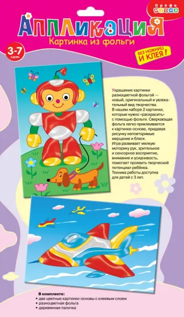 Картинка из фольги. Робот. Самолет (3293) Картинка из фольги. Робот. Самолет (3293) обложка книги