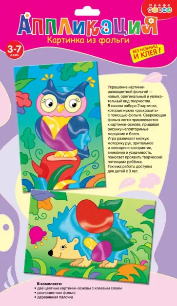 Картинка из фольги. Сова. Ёжик (3296) Картинка из фольги. Сова. Ёжик (3296) обложка книги