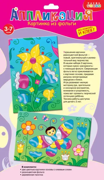 Картинка из фольги. Бабочка. Цветы Картинка из фольги. Бабочка. Цветы обложка книги