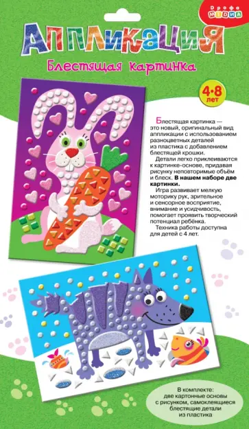 Блестящая картинка "Волк. Заяц" (3317) Блестящая картинка "Волк. Заяц" (3317) обложка книги