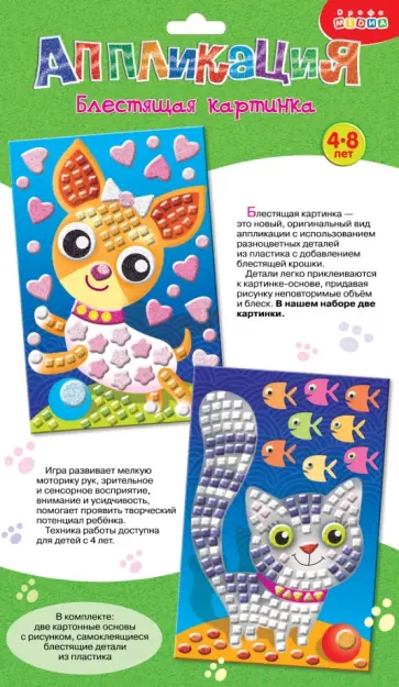 Блестящая картинка "Котёнок. Щенок" (3318) Блестящая картинка "Котёнок. Щенок" (3318) обложка книги