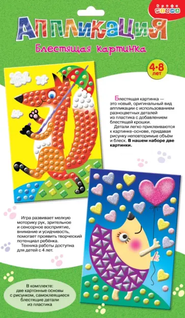 Блестящая картинка. Лисичка. Ёжик (3320) Блестящая картинка. Лисичка. Ёжик (3320) обложка книги