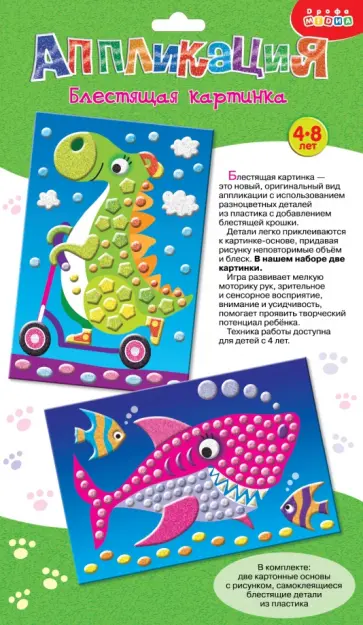 Блестящая картинка. Акула. Динозаврик (3321) Блестящая картинка. Акула. Динозаврик (3321) обложка книги