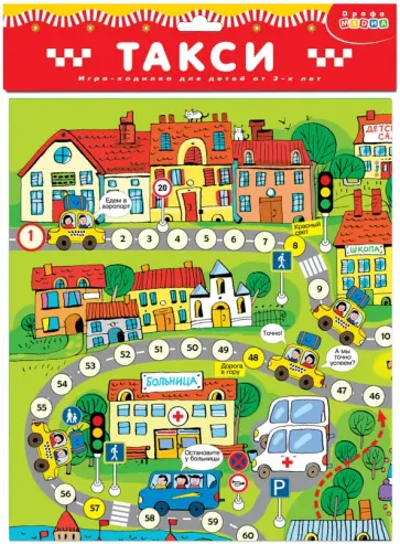 Игра-ходилка. Такси обложка книги