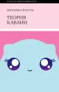 Ёмота Инухико
