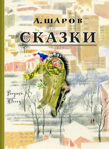 Сказка о Пете, толстом ребёнке, и о Симе, который тонкий (Маяковский) — Викитека