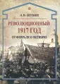История России: Империя