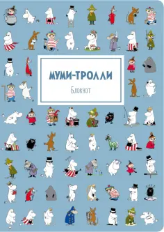 Блокнот "Муми-тролли", А4, в точку обложка книги