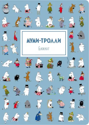Блокнот "Муми-тролли", А4, в точку Блокнот "Муми-тролли", А4, в точку обложка книги