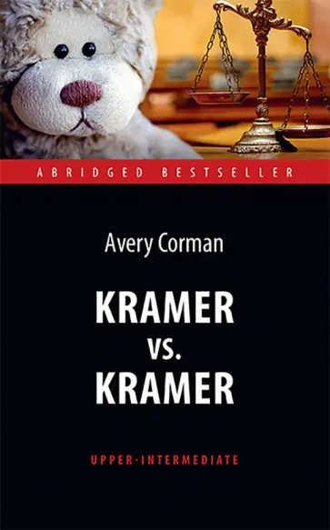 Avery Corman - Kramer vs. Kramer обложка книги