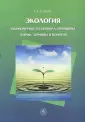 Еськов Евгений Константинович