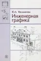 Фильчакова Юлия Александровна