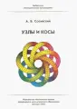 Сосинский Алексей Брониславович