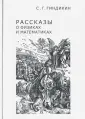 Гиндикин Семен Григорьевич