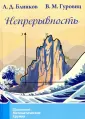Гуровиц Владимир Михайлович