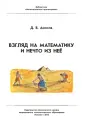 Аносов Дмитрий Викторович