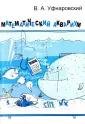 Уфнаровский Виктор Анатольевич