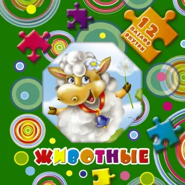 Животные обложка книги
