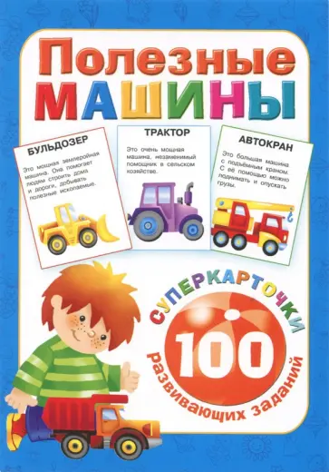 Полезные машины Полезные машины обложка книги